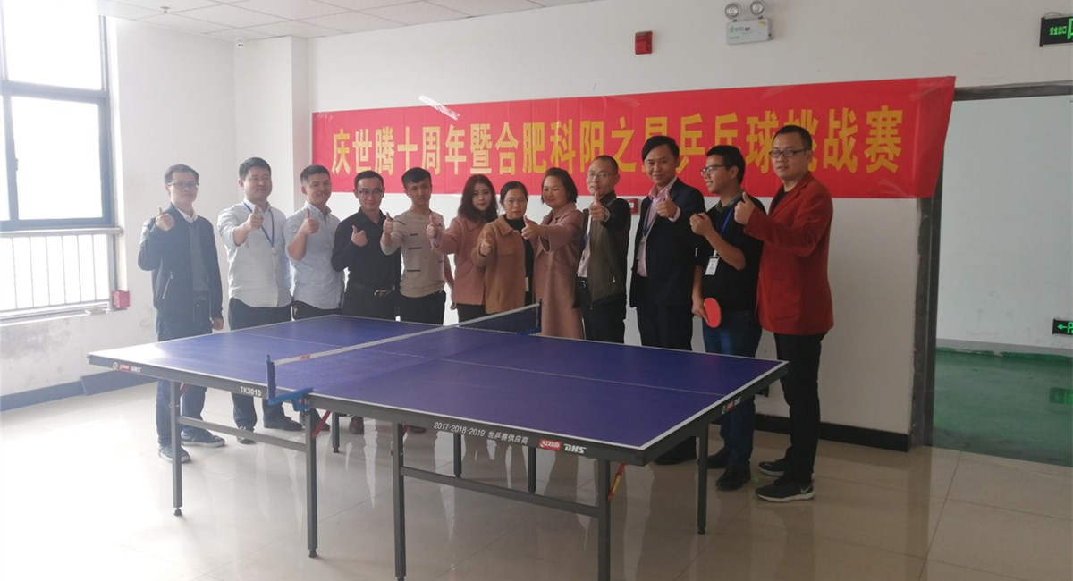 真人游戏控股合肥分公司举行乒乓球挑战赛，，，，，，，为真人游戏十周年添色泽
