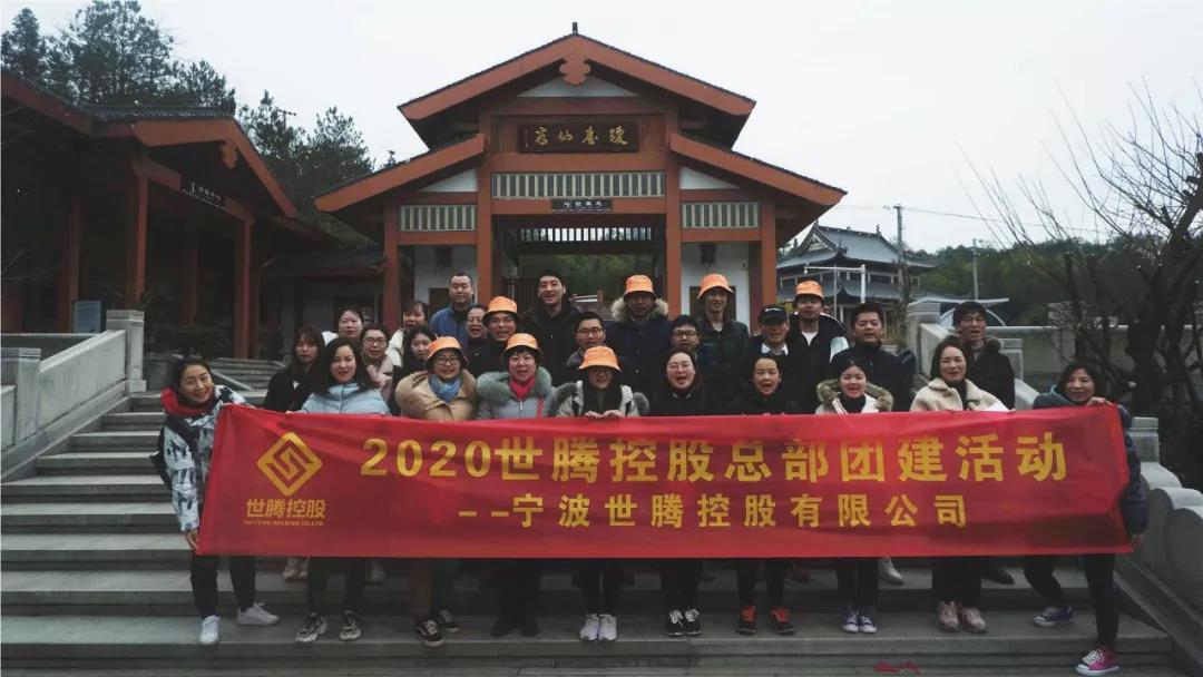 2020真人游戏控股总部团建运动圆满竣事！